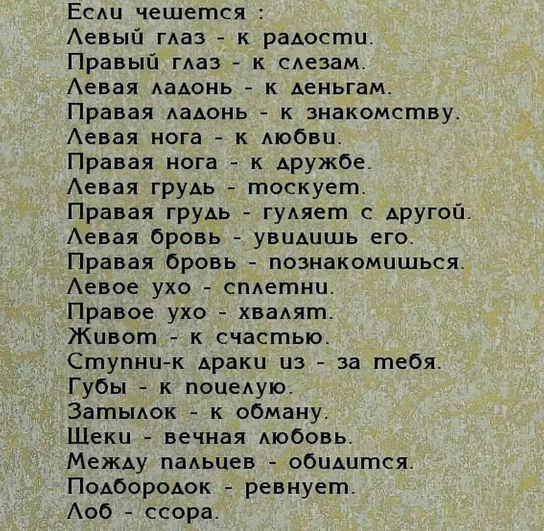 К чему чешется левая ступня у мужчин