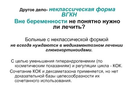 Врожденная гиперплазия коры надпочечников