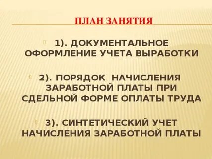 Учет заработной платы это