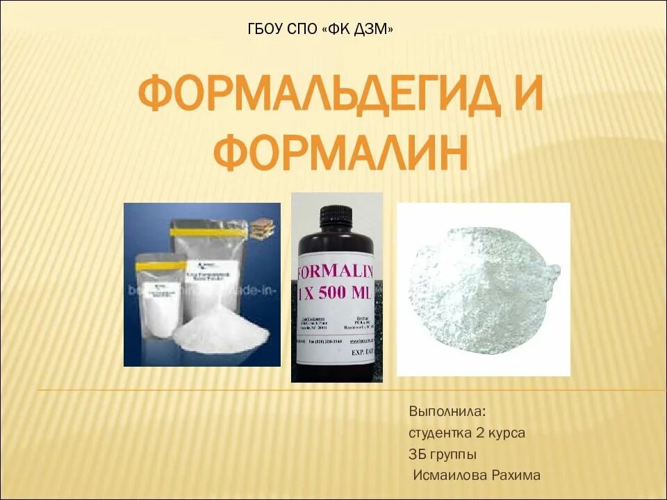 Формалин и формальдегид. Формальдегид натрия. формальдегид в косметике. формальдегид не используется для. формальдегид kcl.