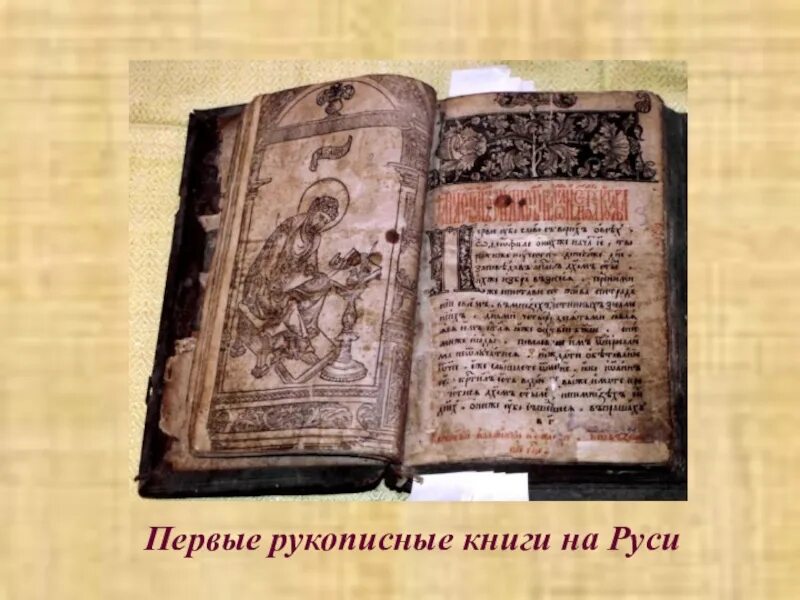 Когда была издана первая печатная русская книга. Апостол Ивана Федорова 1564 год. Апостол 1564 первая печатная книга. 1564 Г. – «Апостол» – первая печатная книга в России. Книга Апостол 1564 года.