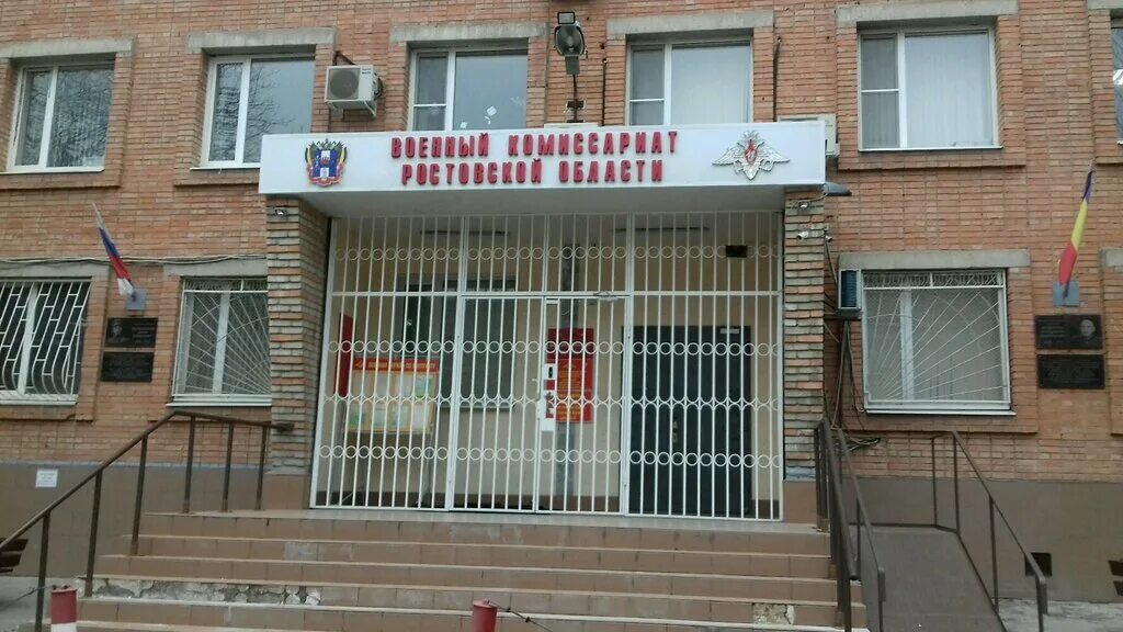 военкомат ростов на дону режим работы. военкомат домодедово. военкомат ростов на дону. военкомат первомайского района. режим работы военкомата.