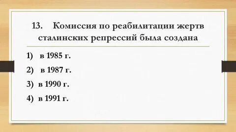 Процесс реабилитации жертв политических репрессий