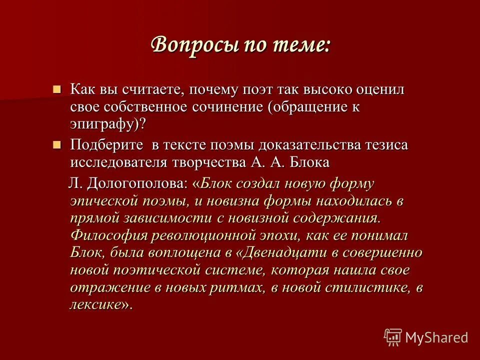 антитеза в поэме двенадцать. сочинение по поэме 12 блока. блок александр "двенадцать". тема революции в поэме блока 12. произведение 12 сочинение.