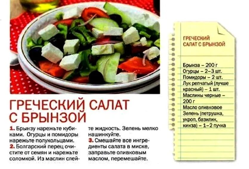 Греческий салат калорийность. Греческий салат калории. Калорийнсоть шгреческого салат. Греческий салат ккал.
