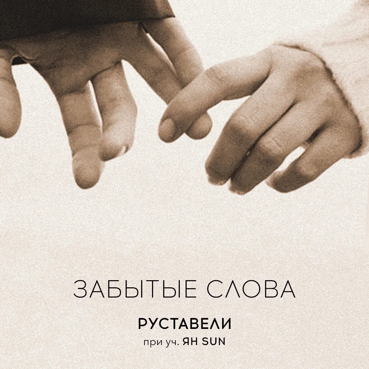 Забыть солнце