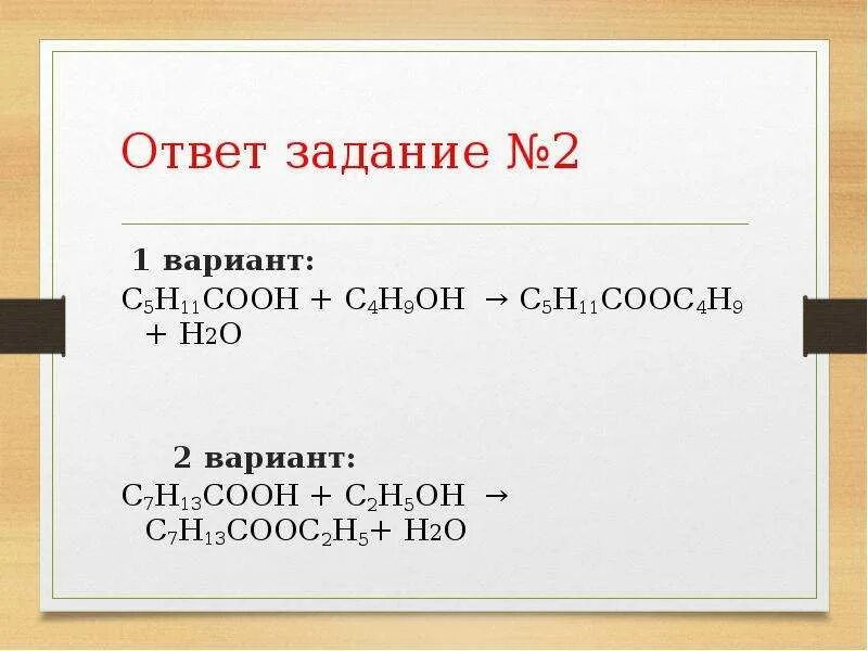 Сн3соон + с2н5он = сн3соос2н5 + н2о. Сн3соон + с4н9он→. С2н5no2. С 2 н7 н. Сн3 с с сн3 название вещества