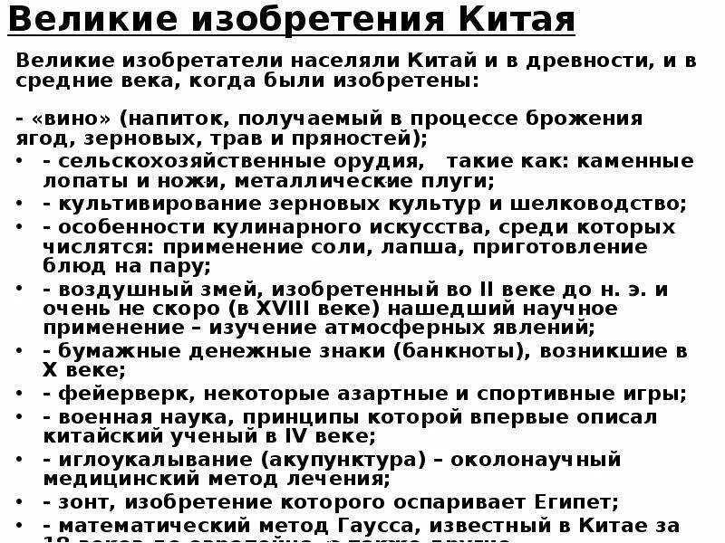 Информация о великих изобретениях китайцев составь список. Информация о великих изобретениях китайцев составь список
