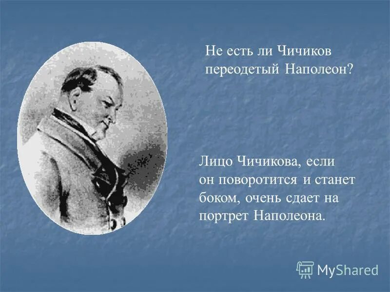 Встреча ноздрева с чичиковым. Мертвые души иллюстрации. Образ чичикова. Чичиков образ персонажа. Вошедший в зал чичиков должен был.