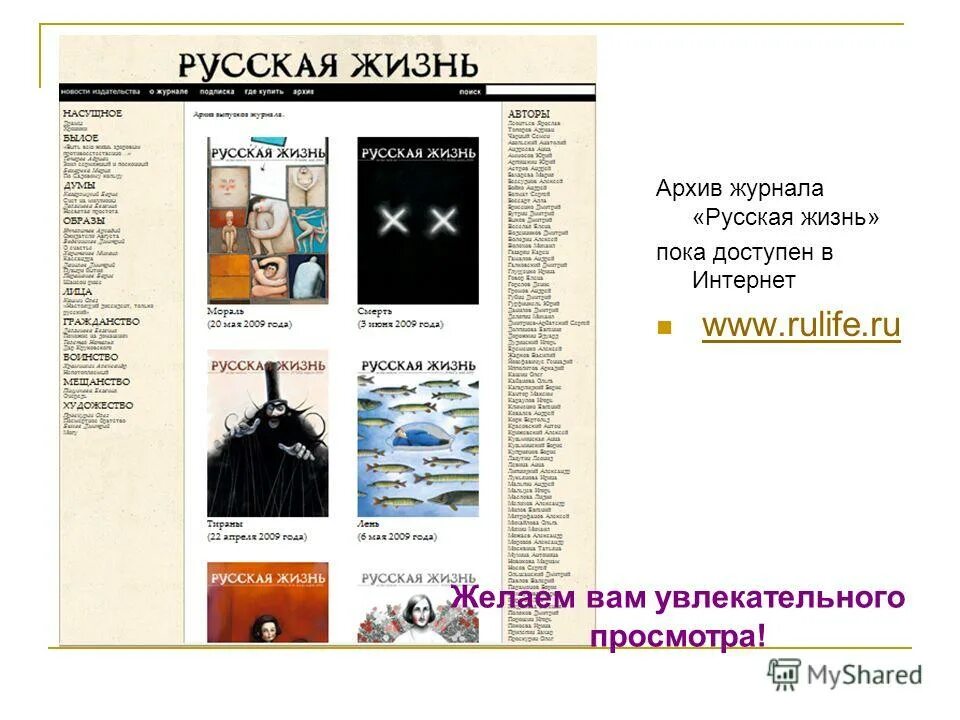 журнал тема сайт.