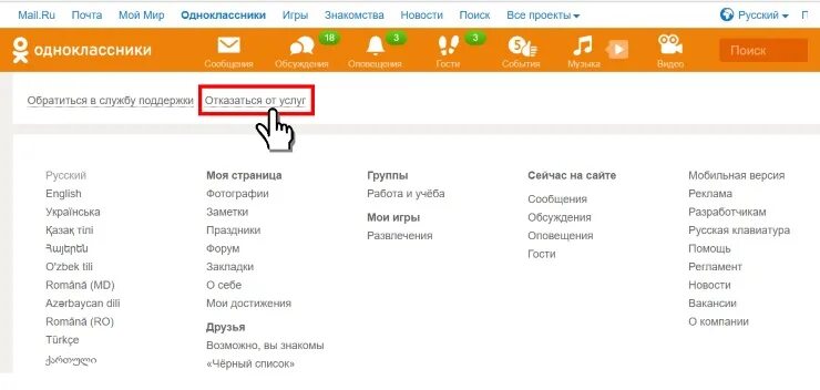 Как удалиться с одноклассников полностью. Как удалить страницу в Одноклассниках с компьютера. Как удалить свою страничку в Одноклассниках. Как удалить страницу в Одноклассниках. Удалить профиль в Одноклассниках.