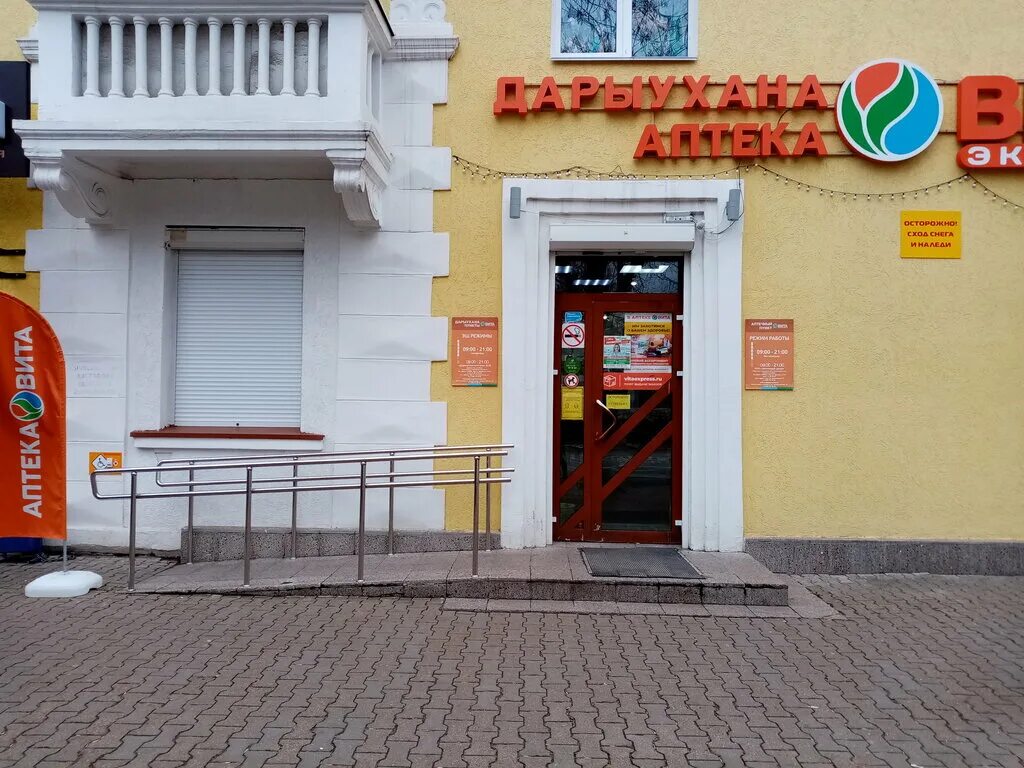 Аптека ВИТА Экспресс, аптека, ул. Космонавтов, 22/25, Уфа, Россия - Яндекс Карты