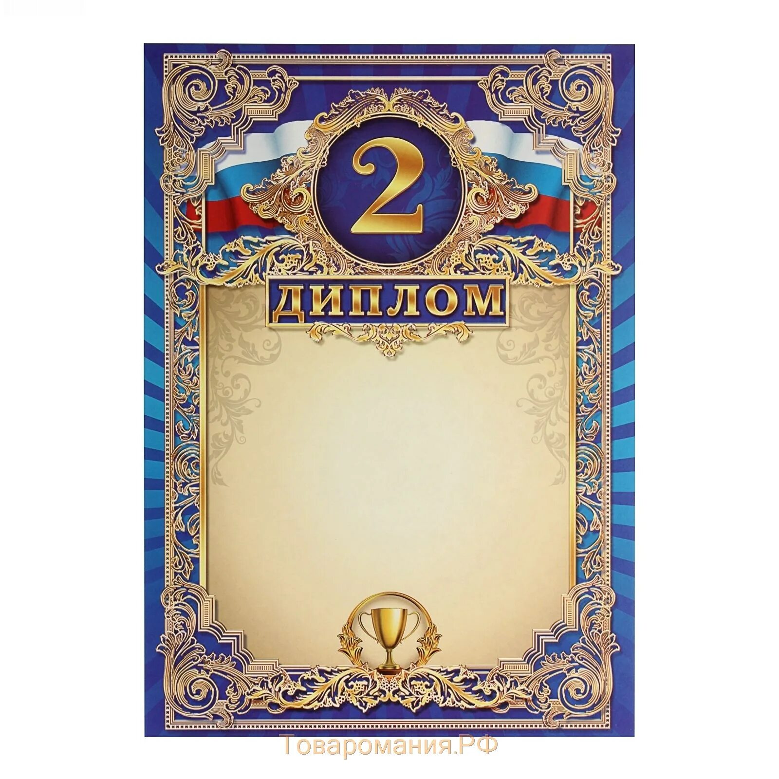 Две грамоте. Грамота "3 место". Грамота "2 место". Две грамоте. Грамота первое место.