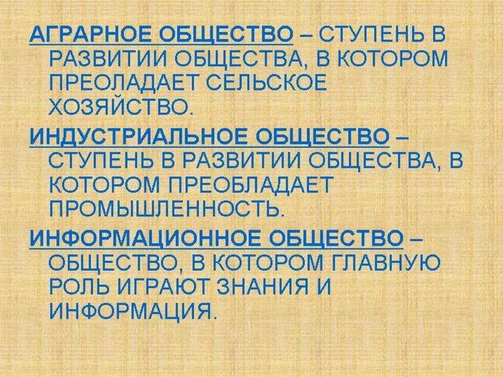 Аграрное общество классы. Аграрное общество. Аграрное общество это общество. Аграрная ступень развития общества. Аграрное общество это в обществознании.