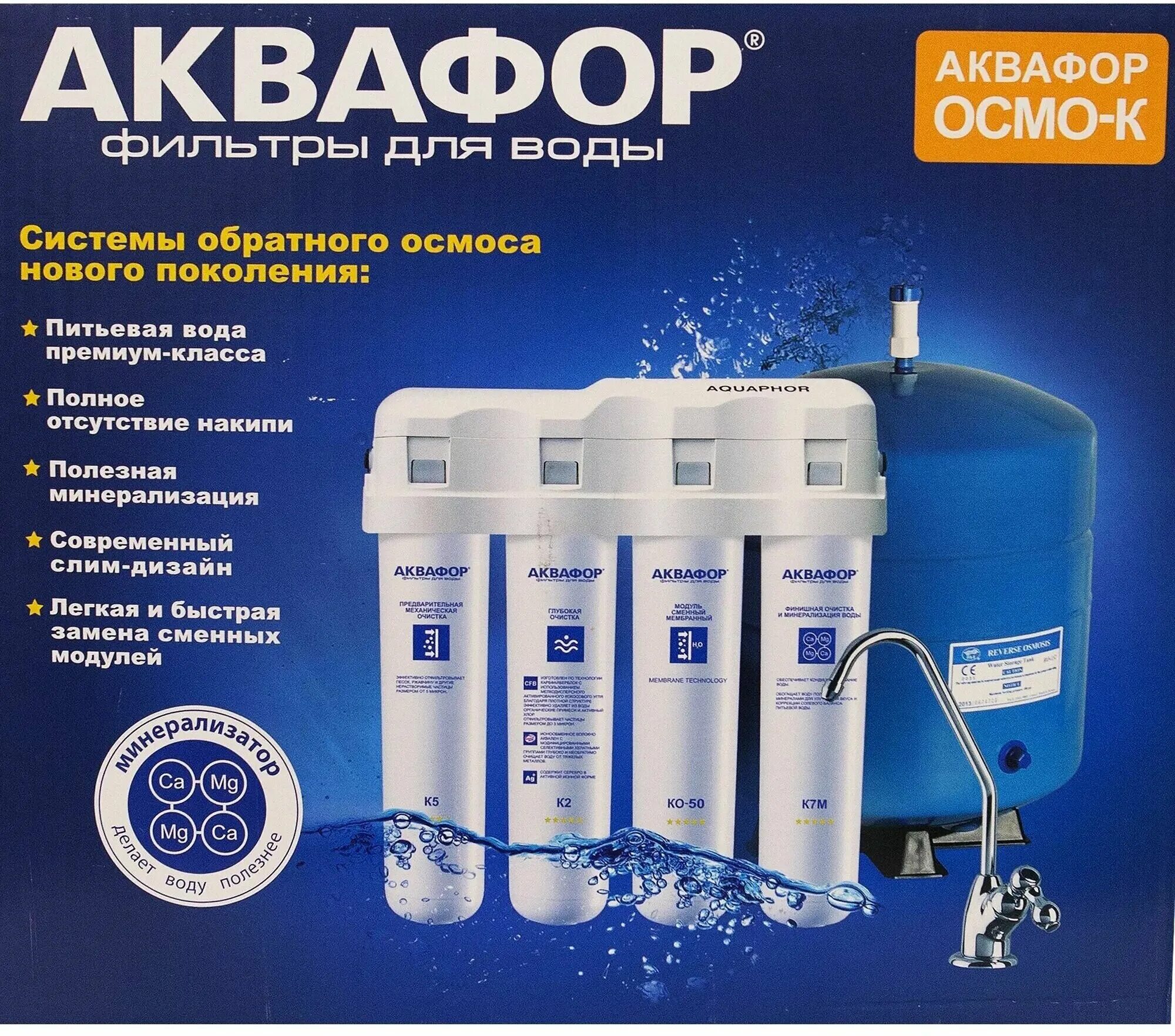 Аквафор кристалл 100 4. Аквафор осмо-кристалл 100. аквафор кристалл осмо, 4 степени. аквафор к 100 4м. аквафор осмо-к-100-4-м.
