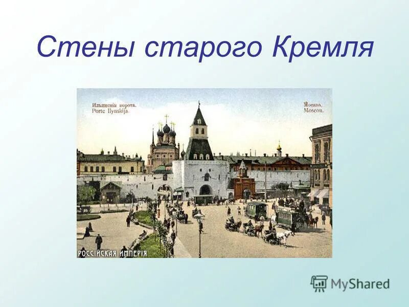 Путешествие в древнюю Москву. Презентация о старой Москве. Древняя Москва презентация. Проект путешествие в древнюю Москву. Путешествие в древнюю москву 4 класс