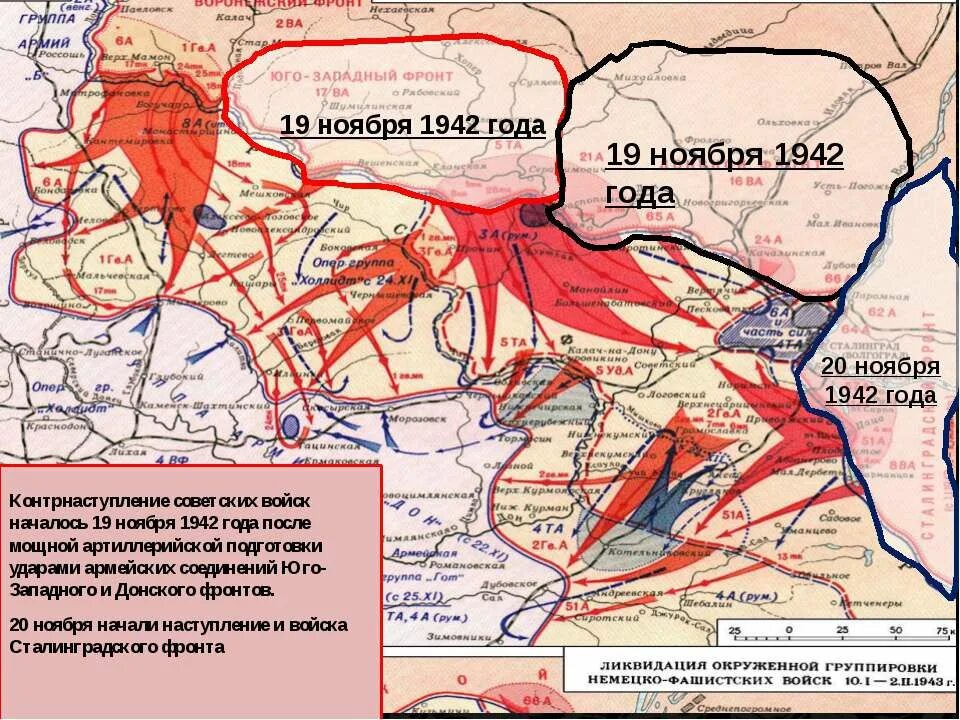 Операция Уран 19 ноября 1942 карта. 19 Ноября 1942 контрнаступление советских войск под Сталинградом. Сталинградская битва (19 ноября 1942 года – 2 февраля 1943 года) –. Наступление Донского Юго-Западного и Сталинградского фронтов. Советские операции сталинградской битвы