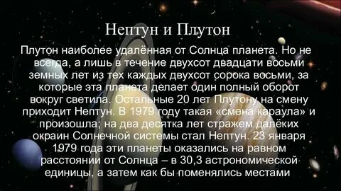 Дата открытия плутона