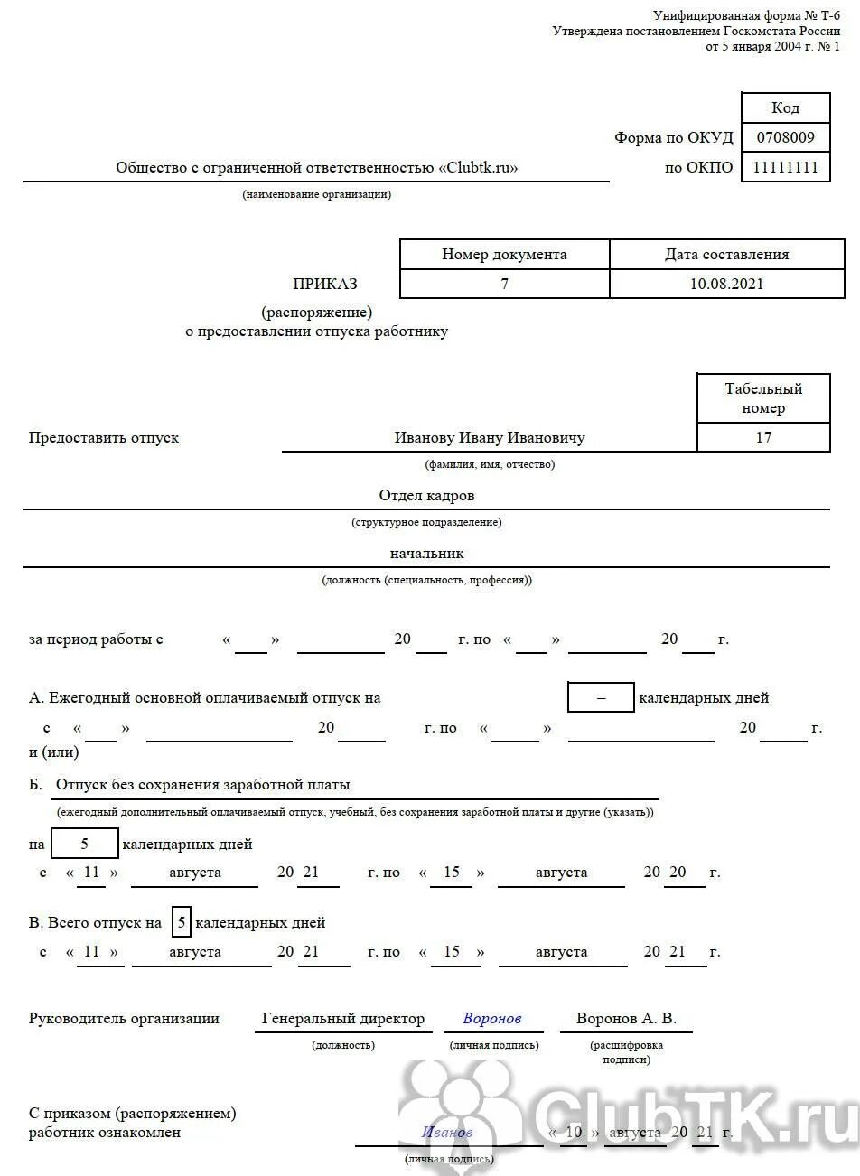 Образцы приказов на погребение