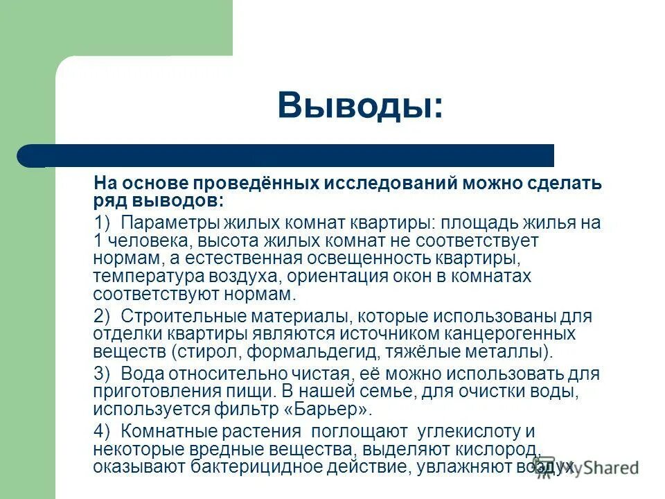Девиативное поведение. Санитарно-гигиенические нормы. Вывод по влажности воздуха. Конструкция должна соответствовать триаде. Теория ярлыков девиантного поведения.