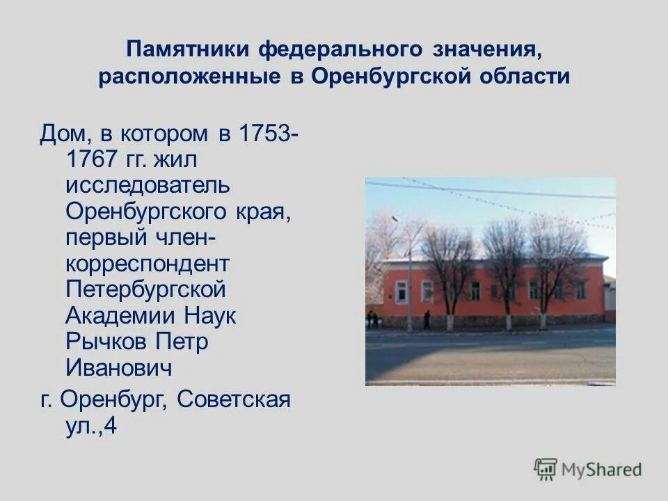 реестр памятников федерального значения