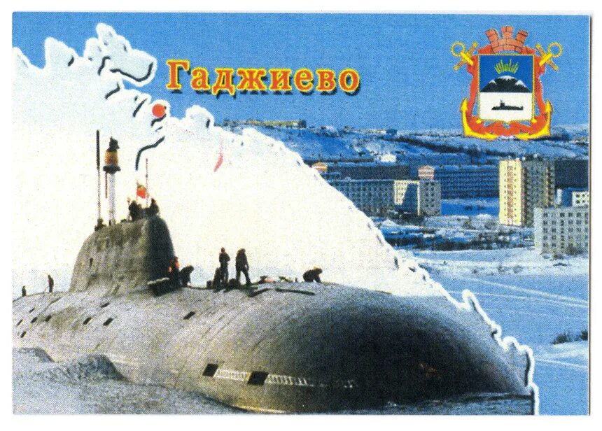 День подводника флота. Подводная лодка Северного флота «с-56». Подводная лодка Гаджиево. Подводная лодка 1977 Северный флот. Гаджиево подводные лодки.