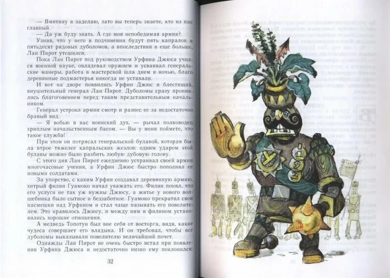 Урфин джюс и его солдаты слушать аудиосказку. Урфин Джюс и его деревянные солдаты Лан Пирот. Урфин Джюс и его деревянные солдаты дуболомы. Деревянные солдаты Урфина Джюса. Волшебник изумрудного города Урфин Джюс.