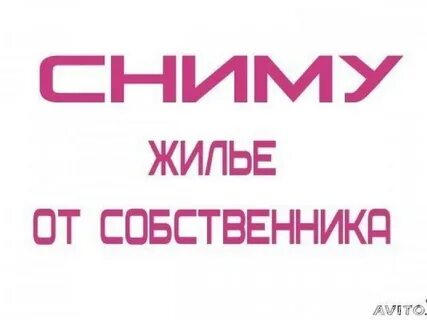 Ищу проживания
