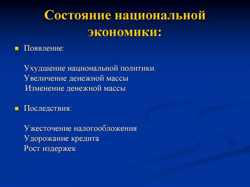 Состояние экономики. Состояния экономики виды. Экономическое состояние. Кризисное состояние национальной экономики.