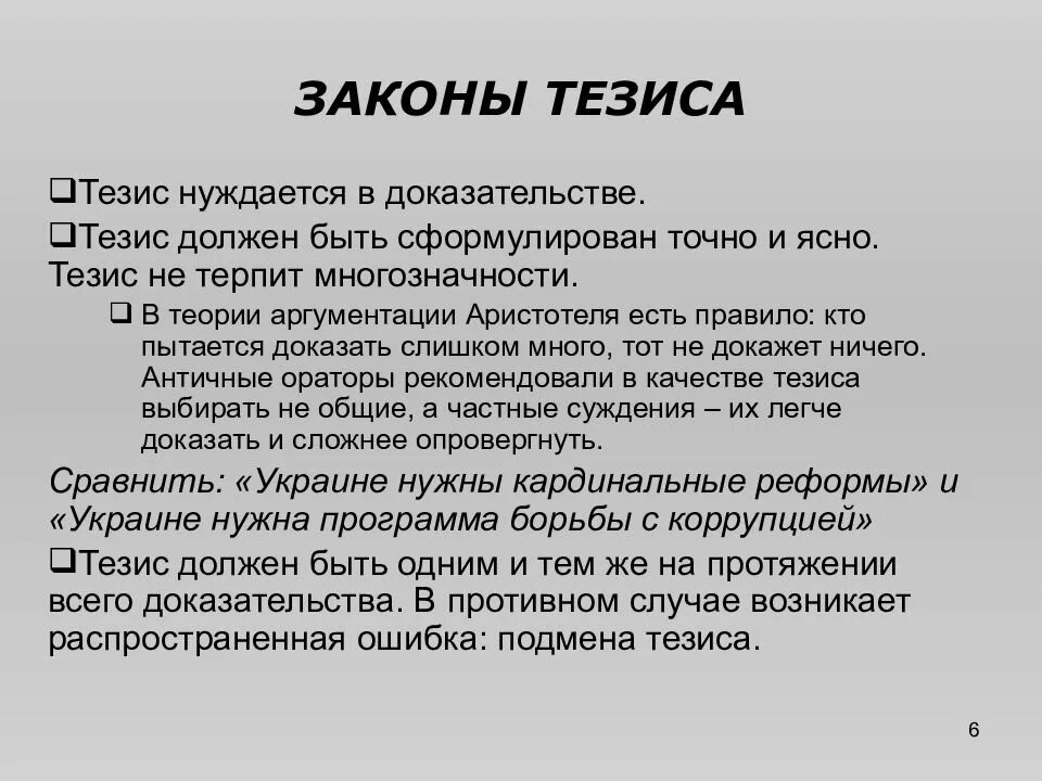 Тезис в логике. Тезисы выступлений в суде. Закон отрицания отрицания в философии примеры. Тезис должен быть. Тезисы статьи это.