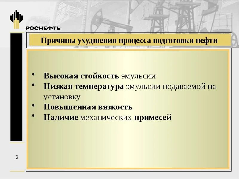 Разрушение эмульсий. Методы разрушения нефтяных эмульсий. Причины нефтяные эмульсия. К методам разрушения эмульсии относятся:. Способы разрушения эмульсии или деэмульгирования.