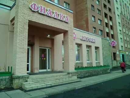 Аптека фиалка