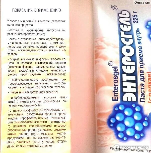 Энтеросгель от чего принимают взрослым. Энтеросгель при аллергии. аллергия на энтеросгель. энтеросгель детский. энтеросгель от аллергии.