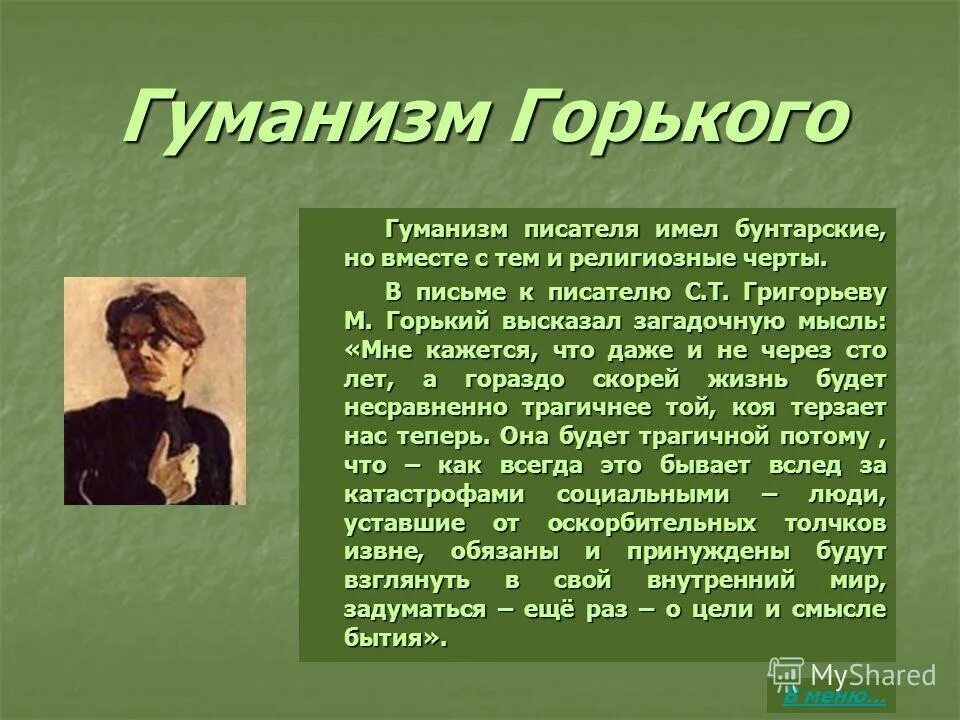 Ранее произведения горького. М Горький произведения. Произведения с гуманизмом. Рассказы (м.Горький).