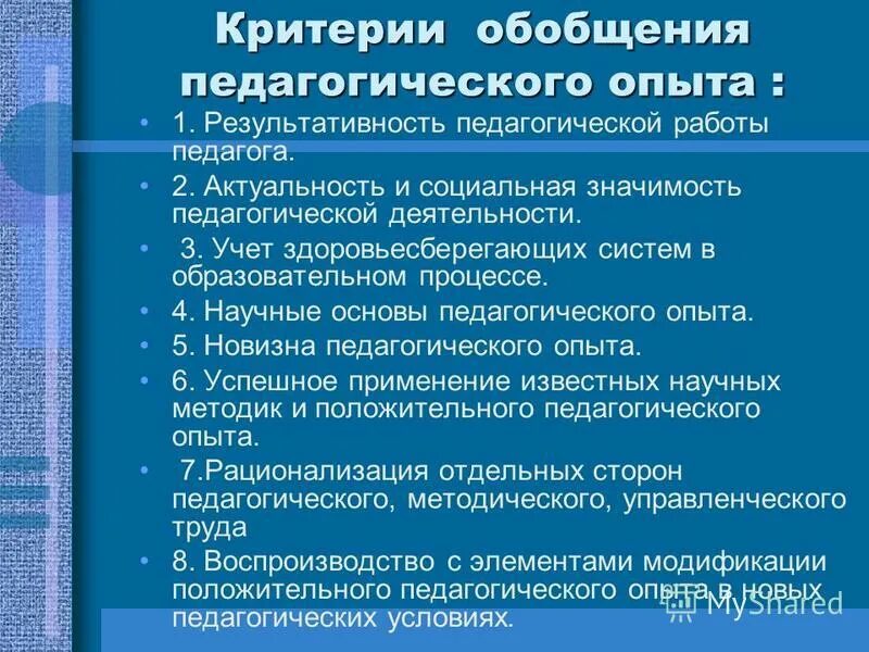 Социально педагогическая значимость. Транслирование педагогического опыта социального педагога. Результативность педагогического опыта. Трансляция педагогического опыта. Трансляция педагогического опыта одним словом.