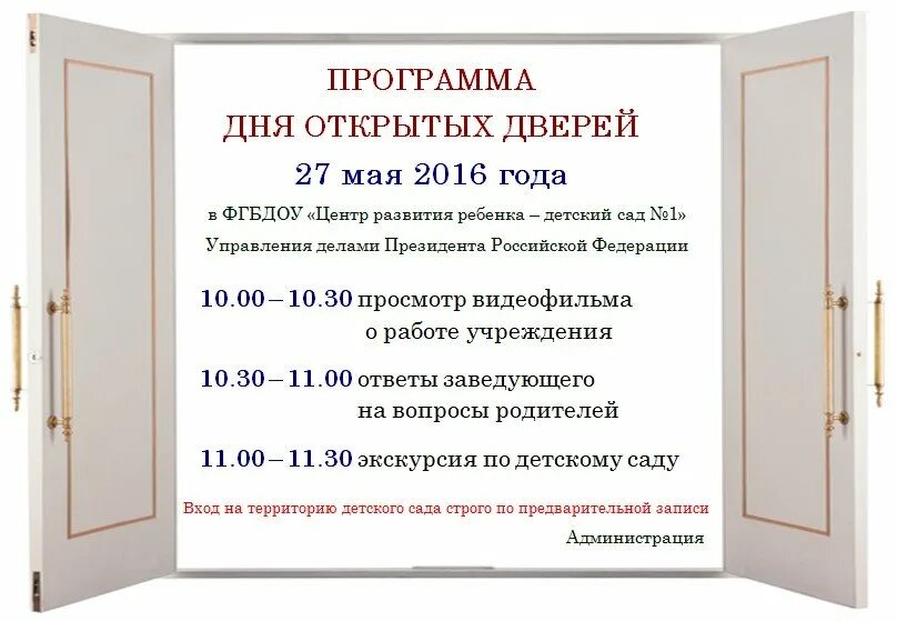 Скрипт открытия двери