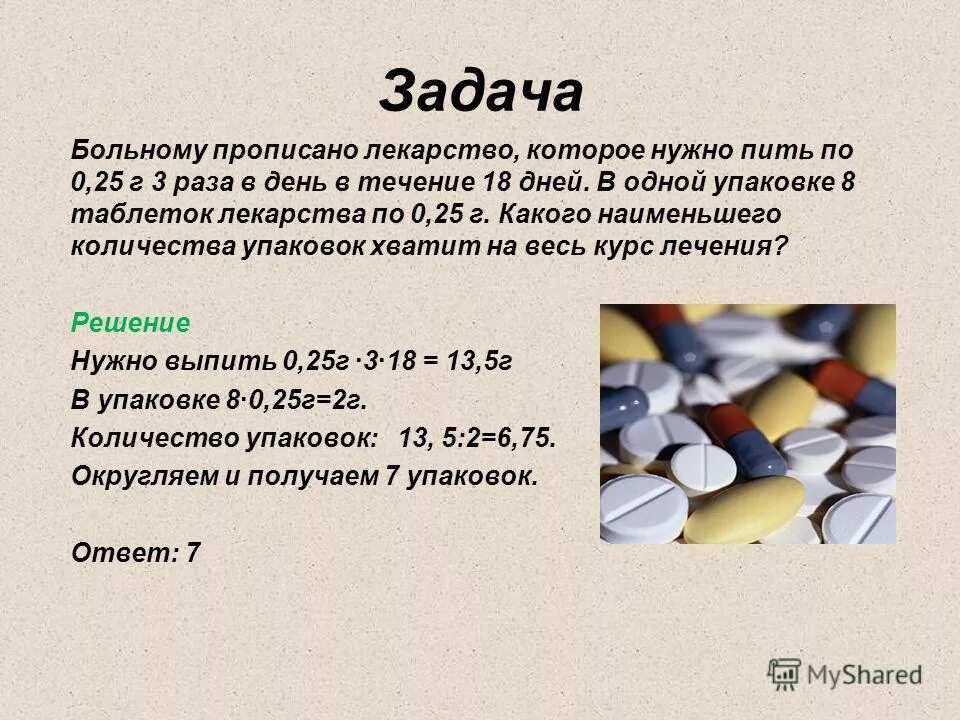 Больному прописано лекарство которое нужно принимать. 2 Таблетки 3 раза в день. По 1 таблетке 3 раза в день. 1/4 Таблетки в день это сколько. Лекарство 2 раза в день.