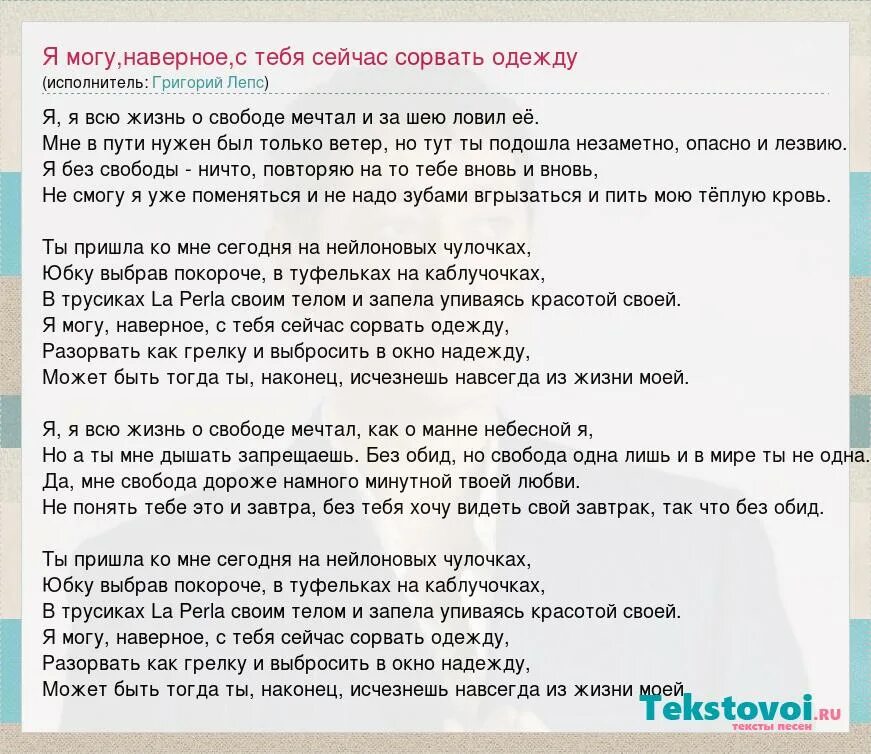 Песня я не узнал о любви лепс. Лепс песни текст.