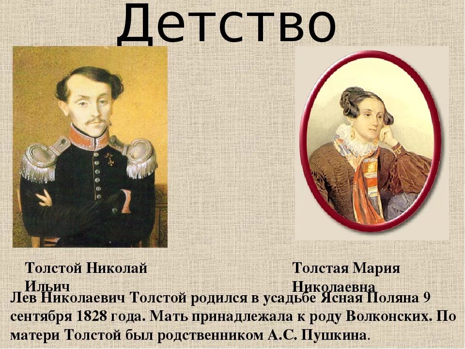 Детство Льва Николаевича Толстого. Доклад о детстве Льва Николаевича Толстого. Детство л.н. Толстого доклад. Биография детство л н Толстого детство. Детство толстой урок 6 класс