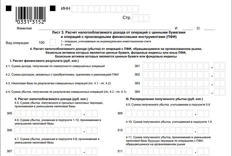 До какого сдавать декларацию о доходах. Наименование участника рынка ценных бумаг 3 НДФЛ. Сумма расходов 3-НДФЛ. Наименование участника рынка ценных бумаг 3 НДФЛ декларация. Налоговая декларация по ценным бумагам.