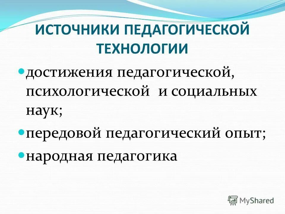 Формирование психолого педагогического эксперимента. Источники педагогического опыта. Источники педагогических идей схема. Функции и источники педагогики. Источники педагогического опыта.