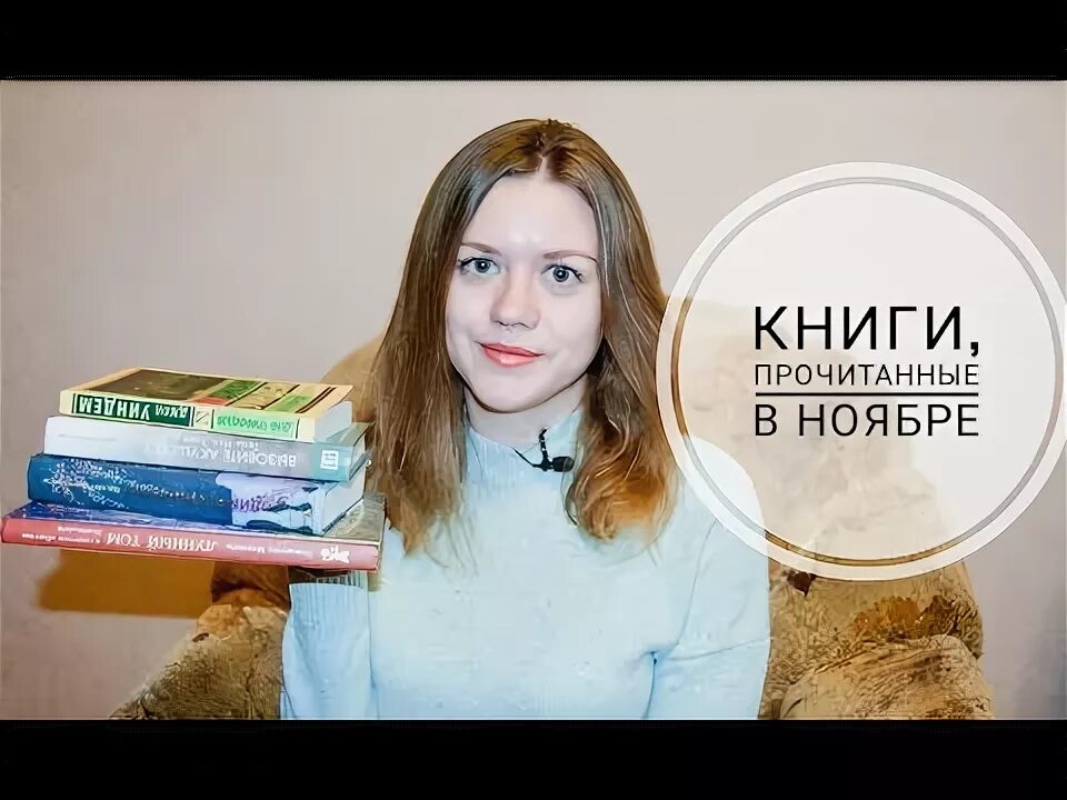 Читаем в ноябре