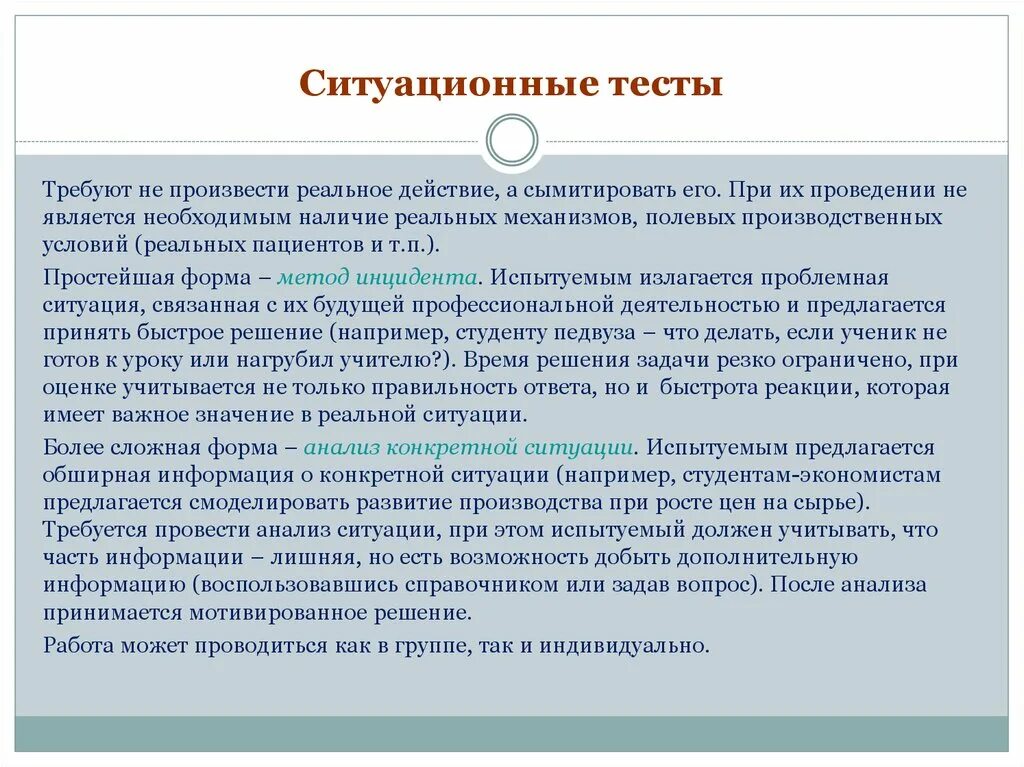 Сымитировать это. Ситуационный тест. Ситуационный психологический тест. Ситуационные тесты примеры. Ситуационные тесты применяются для.