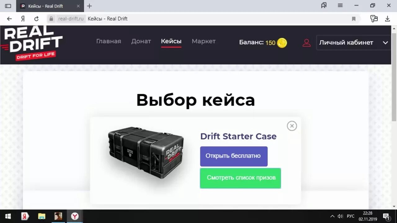 Drift промокод. Кейс Реал. Кейс Drift. Реал дрифт лаунчер. Кейсы МТА.