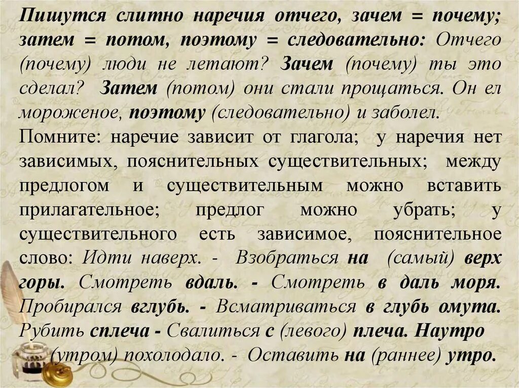 Поутру слитно. Почему наутро пишется слитно. Наутро наречие. На утро наречие как пишется. Наречие наутро как пишется.