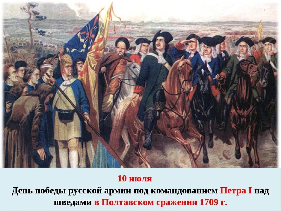 10 июля 1709