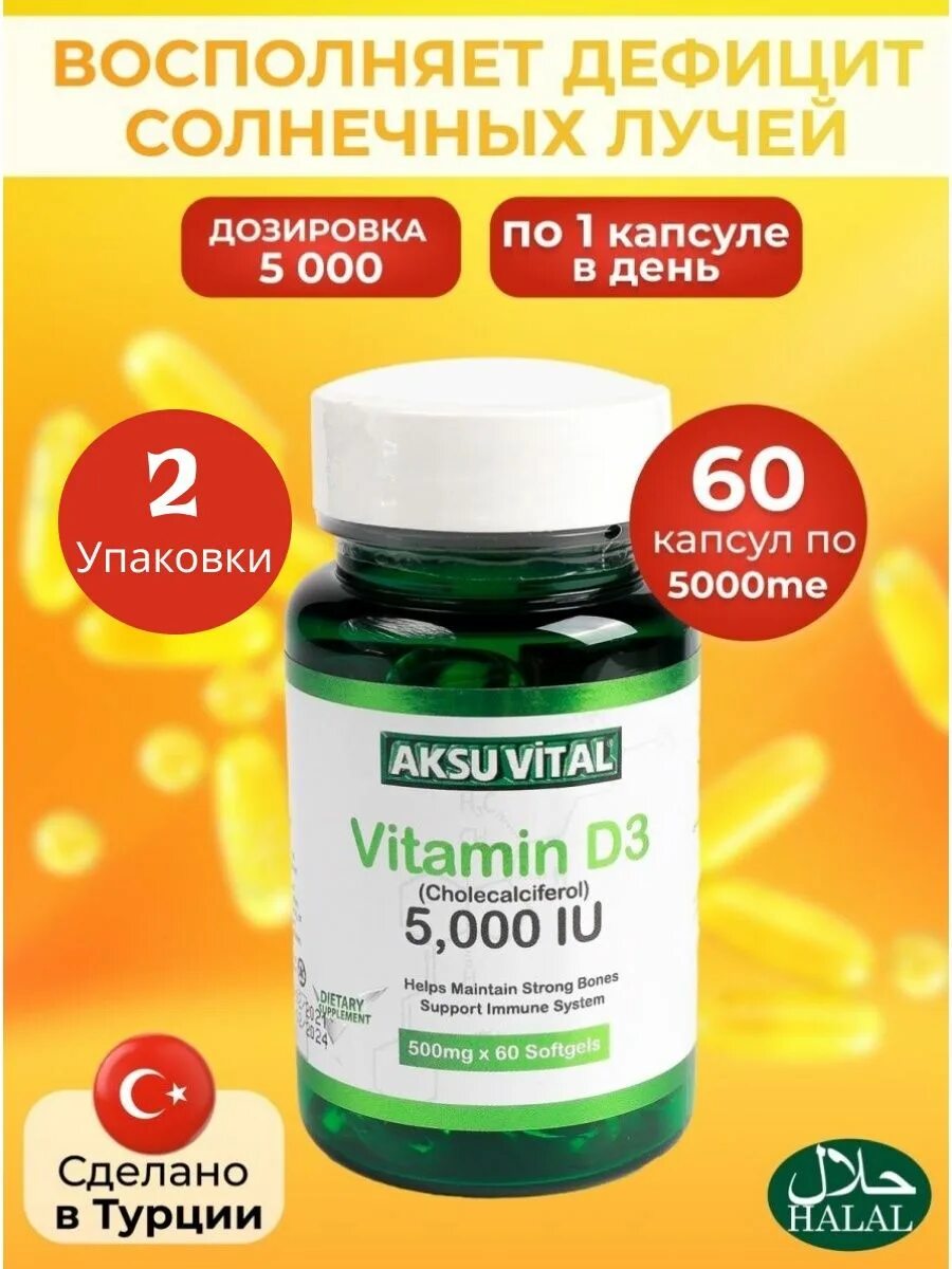 Купить турецкие витамины. Shiffa Home витамин д3 Vitamin d3 БАД витаминный комплекс. Aksu Vital витамин д3 капсулы. Витамин d3 10000 Aksu Vital. Д3 витамин 10000 IU Aksu Vital.