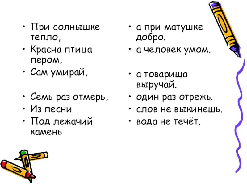 Красна птица умом а человек умом. Текст при солнышке тепло при матушке добро. Загадки красная птица пером ,а человек умом. Красна птица пером а человек умом значение. Красна птица пером а человек умом объяснение