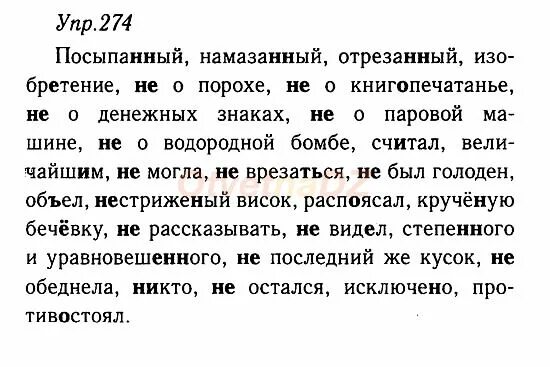 Английский 9 класс стр 142. Упр 274. Русский язык 6 класс номер 274. Русский язык упр 274. Русский язык 6 класс 1 часть упражнение 274.