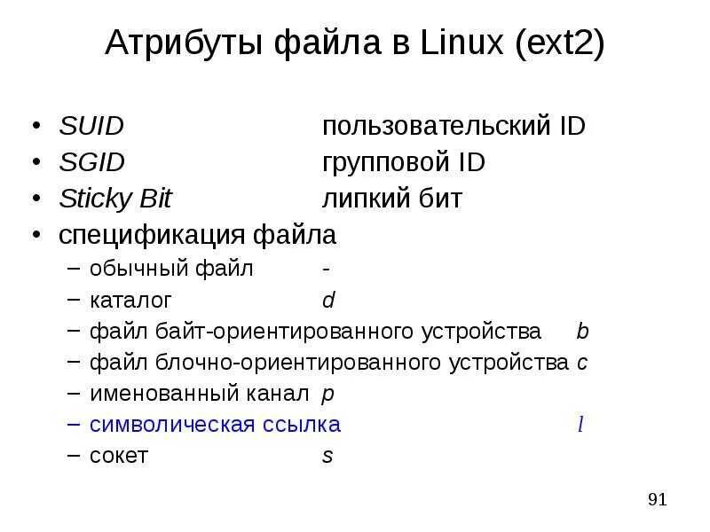 Типы атрибутов файлов. Типы атрибутов файлов
